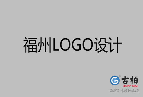 福州品牌設計 古柏廣告設計公司的策劃與創意之道