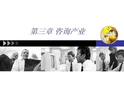 自考企業(yè)管理咨詢第三章 教育咨詢概述與實(shí)踐要點(diǎn)